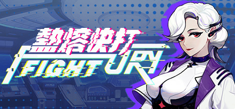 热熔快打(Build.8704023-1.10.0509) 冒险游戏-第1张