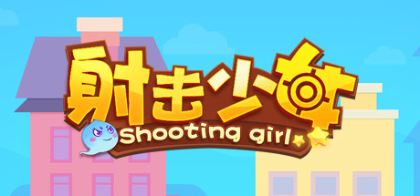 射击少女/Shooting girl(Build.8782924) 休闲解谜-第1张