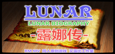 露娜传(Build.9189895) 角色扮演-第1张