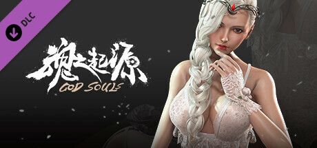 魂之起源/God Souls(V1.3.0.9.5.1HF8-新DLC伊丝特睡裙时装+DLC卡奥斯冥魂之主时装+礼包兑换码) 动作游戏-第1张
