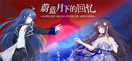 蔚蓝月下的回忆/SAPPHIRE MOON-FOREVER MEMORIES(Build.9584404-1.03) 角色扮演-第1张
