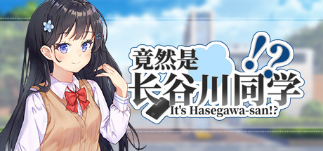 竟然是长谷川同学(Build.10665778-03.02-修复DLC错位) 动作游戏-第1张
