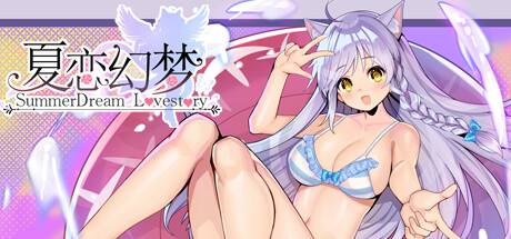 夏恋幻梦(Build.938665-110) 休闲解谜-第1张