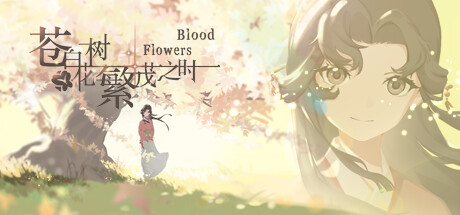 苍白花树繁茂之时/Blood Flowers(Build.9850655) 休闲解谜-第1张
