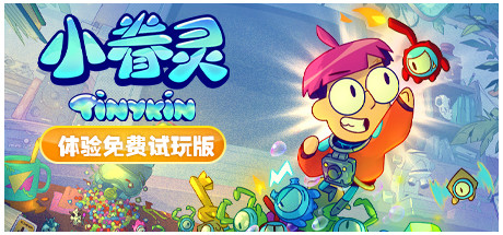 小眷灵/Tinykin(v1.0.8) 动作游戏-第1张