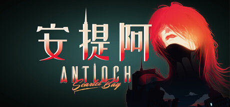 安提阿:猩红海湾(Build.10009721) 休闲解谜-第1张
