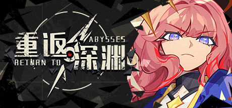 重返深渊（Build.10283715-1.9-各种多项新增） 动作游戏-第1张