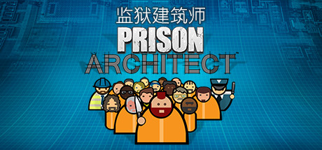 监狱建筑师/Prison Architect(更新丛林包DLC) 模拟经营-第1张