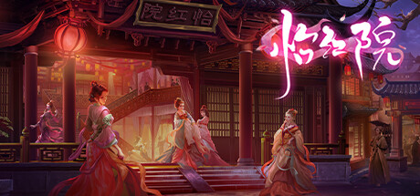 怡红院(+DLC+中文语音) 角色扮演-第1张