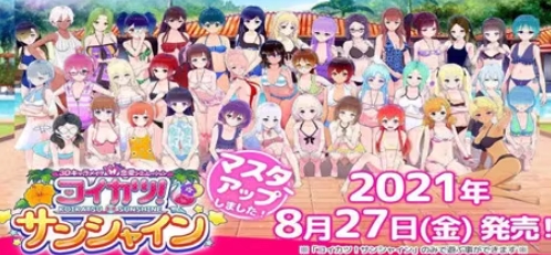 恋爱活动-阳光《恋活!Sunshine》(V1.0.0正式版-中文+控制台) 休闲解谜-第1张