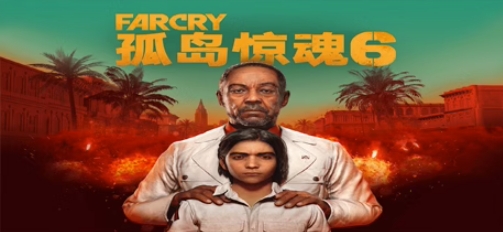 孤岛惊魂6/FarCry6(远哭6-豪华终极版-V1.5.0) 射击游戏-第1张