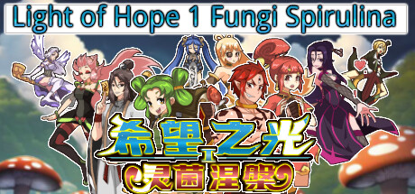 希望之光1(灵菌涅槃 Build.11333671) 策略战棋-第1张