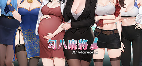 勾八麻将J8 Mahjong(V1.3.2HF) 休闲解谜-第1张