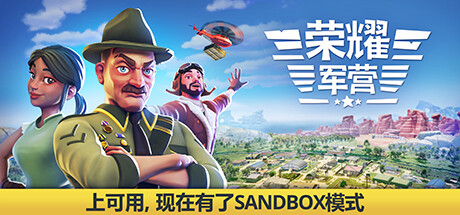 荣耀军营/One Military Camp（v0.9.3.0） 模拟经营-第1张