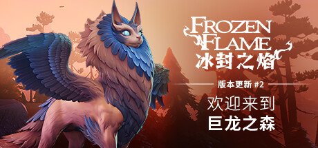 冰封之焰/Frozen Flame(v0.80.2.1.34585) 角色扮演-第1张