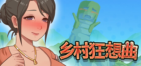 乡村狂想曲(更新v1.7.3.2+全新內容+全DLC) 休闲解谜-第1张