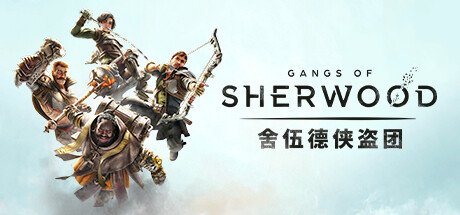 舍伍德侠盗团/Gangs of Sherwood (更新v1.7.2.68191) 动作游戏-第1张