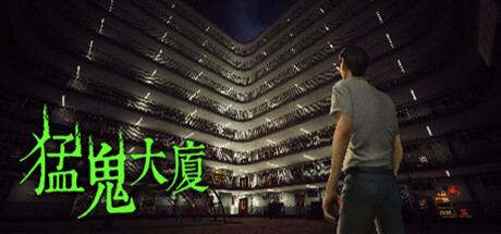 猛鬼大厦 (更新v1.3.5) 冒险游戏-第1张