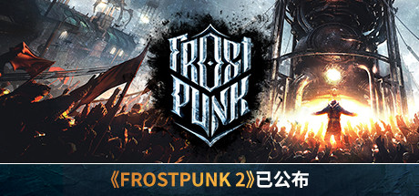 寒霜朋克/冰汽时代/Frostpunk(更新v1.6.2) 模拟经营-第1张