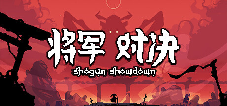 将军 对决/Shogun Showdown(Build.11544419-0.5.5) 策略战棋-第1张