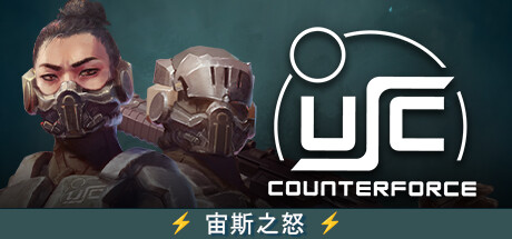 终极太空突击队:反击势力/Ultimate Space Commando: Counterforce(单机同屏双人) 角色扮演-第1张
