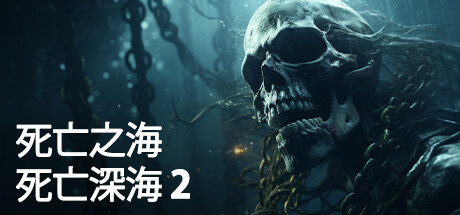 死在水中2/Death in the Water 2(v1.1.7) 射击游戏-第1张