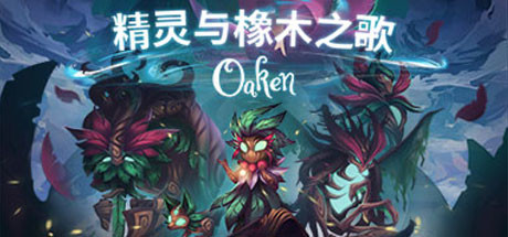 精灵与橡木之歌/Oaken (v1.16-) 角色扮演-第1张