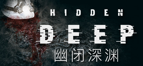 幽闭深渊/Hidden Deep(更新v0.95.42.6) 冒险游戏-第1张