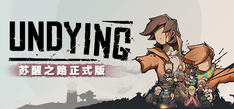 苏醒之路(更新v1.0.0.37630-无尽模式-DLC+中文语音+原声音乐) 休闲解谜-第1张