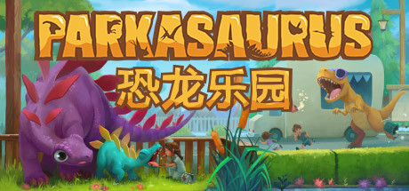 恐龙公园/Parkasaurus(更新v2.11) 模拟经营-第1张