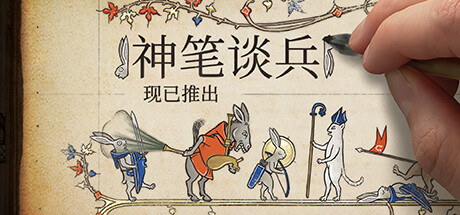 神笔谈兵/Inkulinati (更新v1.48.1) 策略战棋-第1张