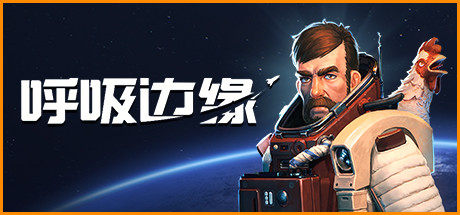 呼吸边缘/Breathedge(更新v1.1.0.3) 冒险游戏-第1张