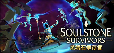 灵魂石幸存者/Soulstone Survivors (更新v0.11.039f) 冒险游戏-第1张