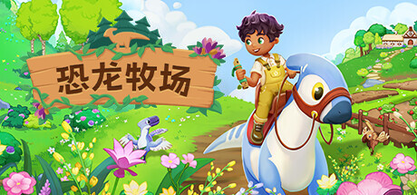 恐龙牧场/Paleo Pines 休闲解谜-第1张