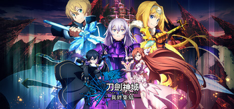 刀剑神域:异绊集结/SWORD ART ONLINE LAST RECOLLECTION( v1.21—更新羁绊仪式Vol.2DLC) 动作游戏-第1张
