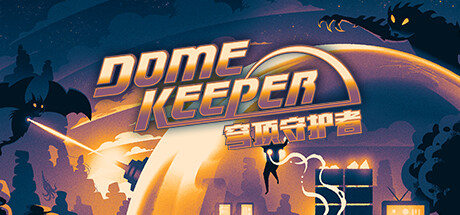 穹顶守护者正式版/Dome Keeper (更新v3.2.0 ) 动作游戏-第1张