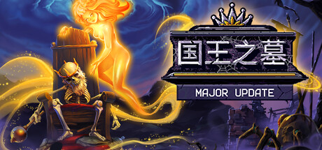 国王之墓/Kingsgrave (更新v1.5.0.1 ) 冒险游戏-第1张