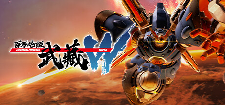 百万吨级武藏W:WIRED (更新v3.0.3) 角色扮演-第1张