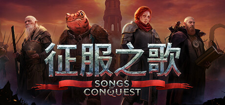 征服之歌/Songs of Conquest(更新v1.1.2) 策略战棋-第1张