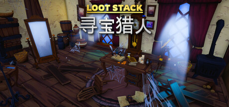 宝藏堆叠:寻宝猎人 Loot Stack - Relics Hunter 休闲解谜-第1张