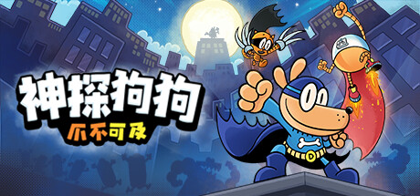 【BT下载】神探狗狗:爪不可及/Dog Man Mission Impawsible 964M 冒险游戏-第1张