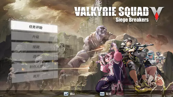 女武神小队:突破重围|Valkyrie Squad Siege Breakers|简体中文|891M 冒险游戏-第1张