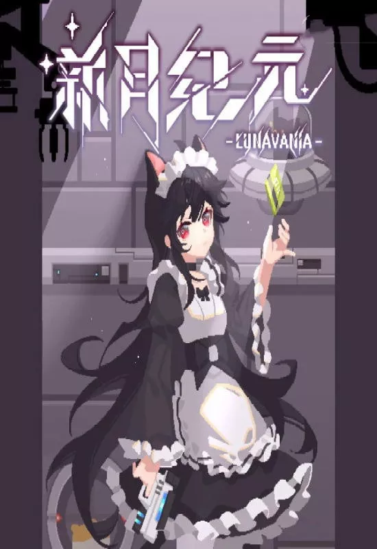 新月纪元(Lunavania)|v0.1.5|PC中文 冒险游戏-第1张