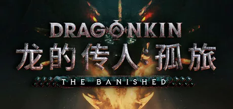 龙的传人:孤旅|Dragonkin: The Banished|简体中文|30.17G 动作游戏-第1张