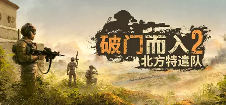 破门而入2:北方特遣队Door Kickers 2 Task Force North v1.08 中文 动作游戏-第1张
