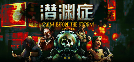 《潜渊症(Barotrauma)》官方中文 集成风暴前的平静升级 TENOKE镜像版 冒险游戏-第1张