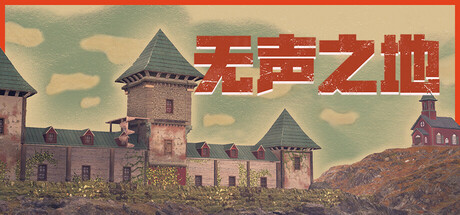 《无声之地(Once Alive)》V1.0.0.B11官方中文版[俄网Пиратка 2025.03.31更新12.53G] 休闲解谜-第1张