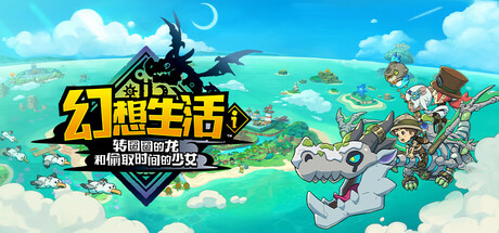 《幻想生活i转圈圈的龙与偷取时间的少女(Fantasy Life I The Girl Who Steals Time)》V1.1.1+Dlcs官方中文版[俄网FitGirl 2025.05.22更新12.65G] 动作游戏-第1张