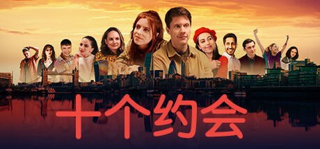 《十个约会(Ten Dates)》V20230424官方中文版[俄网Пиратка 2025.05.01更新20.75G] 模拟经营-第1张