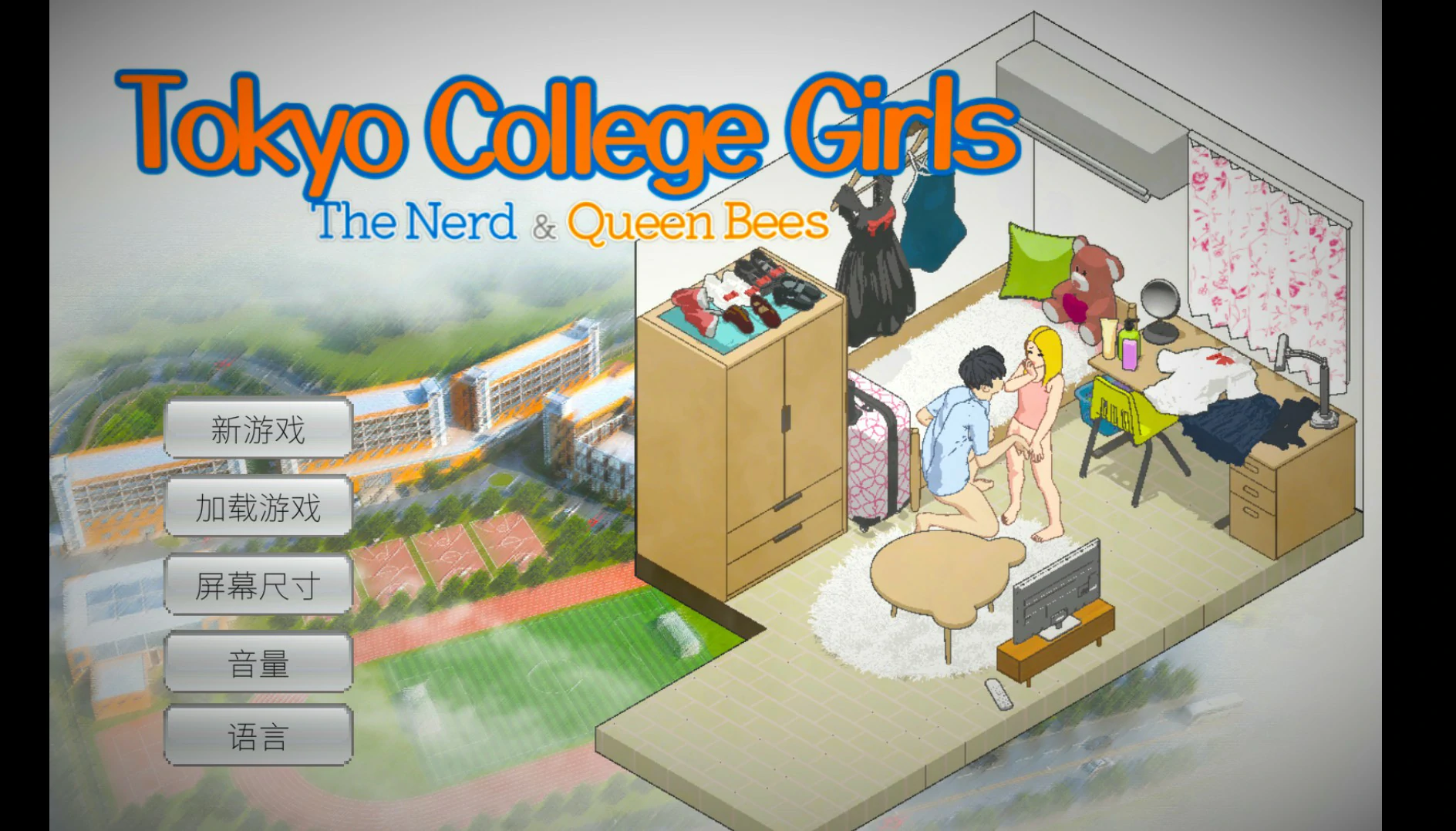 【SLG/动态/官中】东京女大学生:书呆子与学霸【PC/0.17G】 电脑端-第1张